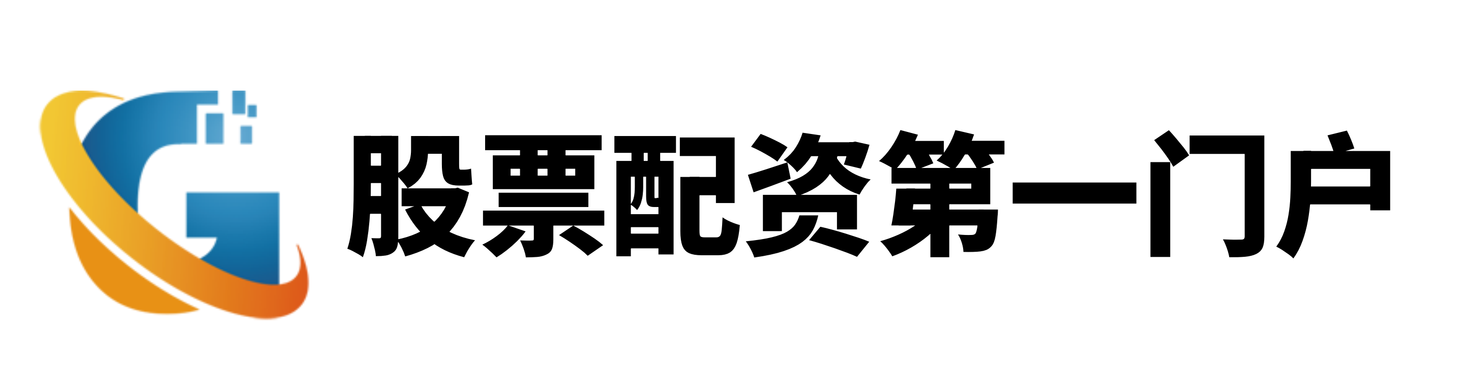 哈福配资